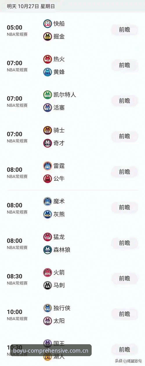 博鱼体育平台NBA赛事前瞻体验详解